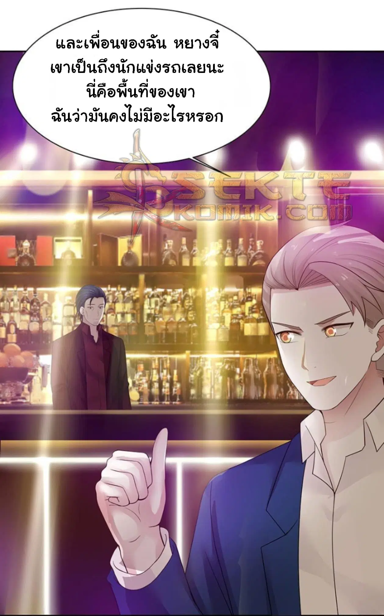 I Have a Dragon in My Body ตอนที่ 14 หน้า 3