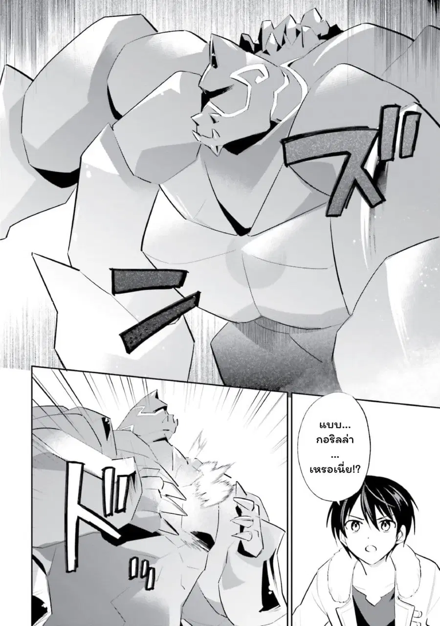 In Another World With My Smartphone ตอนที่ 100 หน้า 10