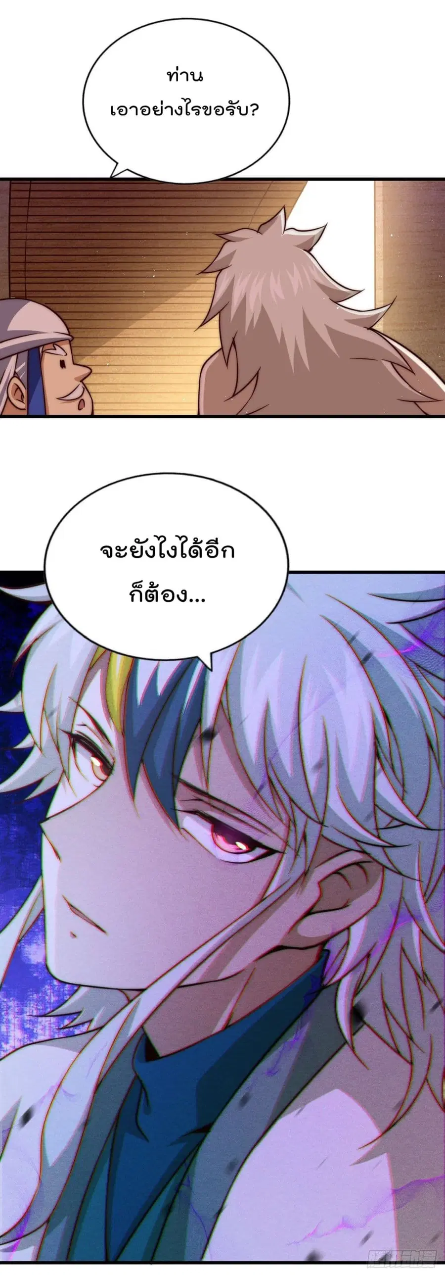 Who is your Daddy ตอนที่ 85 หน้า 17