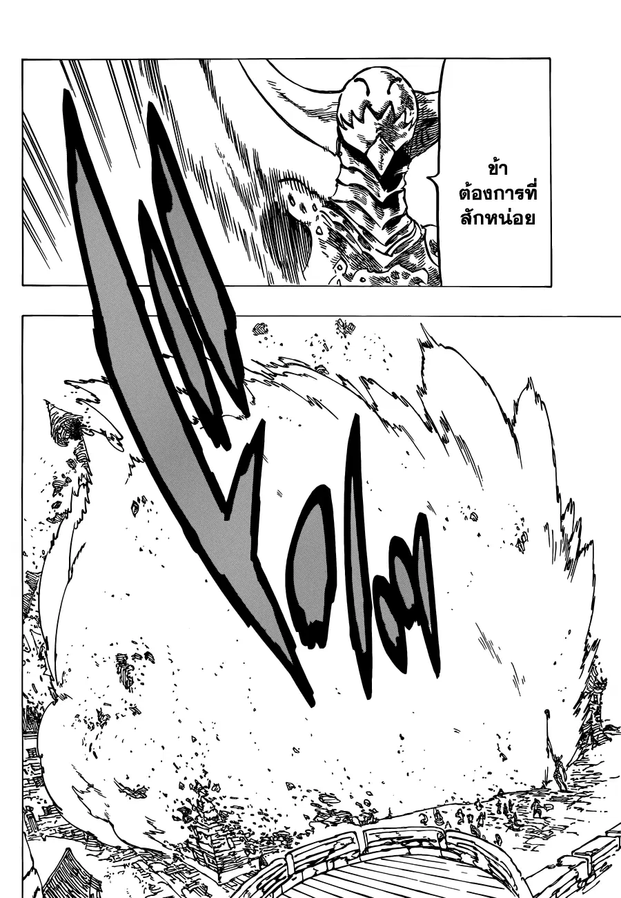 Nanatsu no Taizai ตอนที่ 120 หน้า 4
