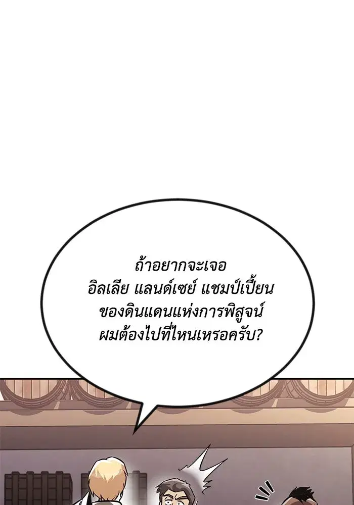 The Lazy Lord Masters the Sword ตอนที่ 63 หน้า 119