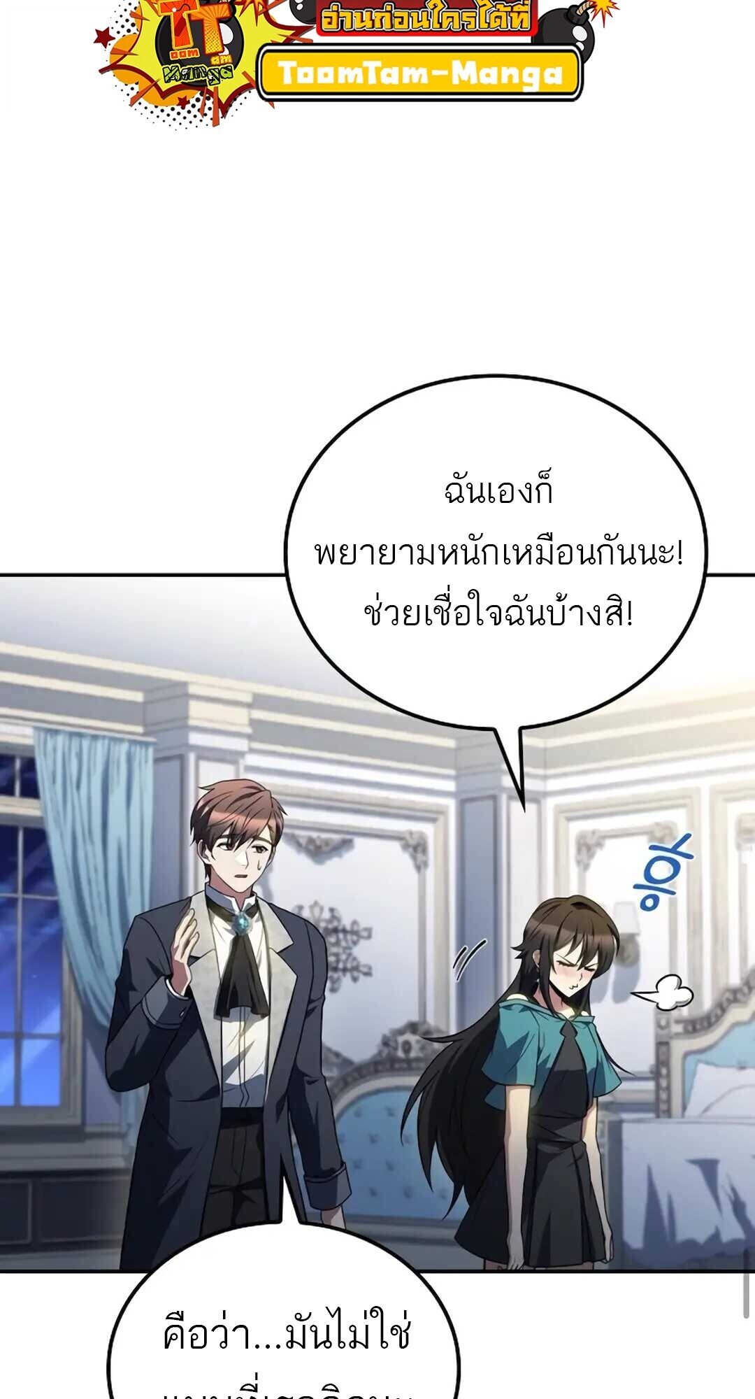 A Wizard’s Restaurant ตอนที่ 89 หน้า 48