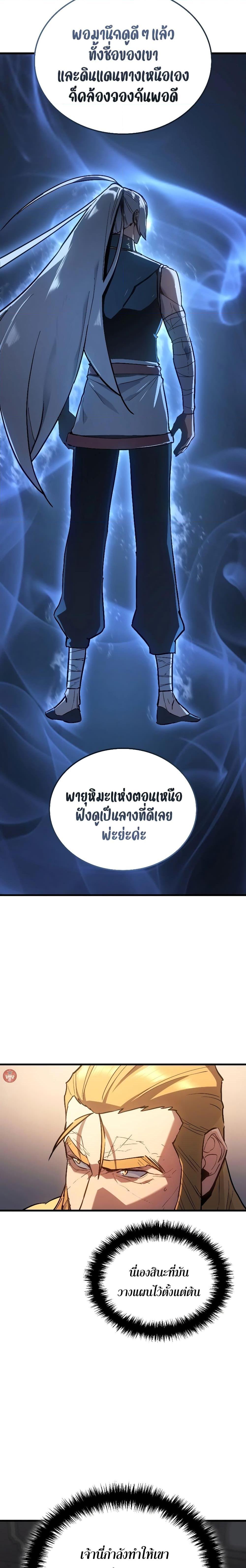 Ice Lord เจ้าตำหนักเหมันต์ ตอนที่ 13 หน้า 27