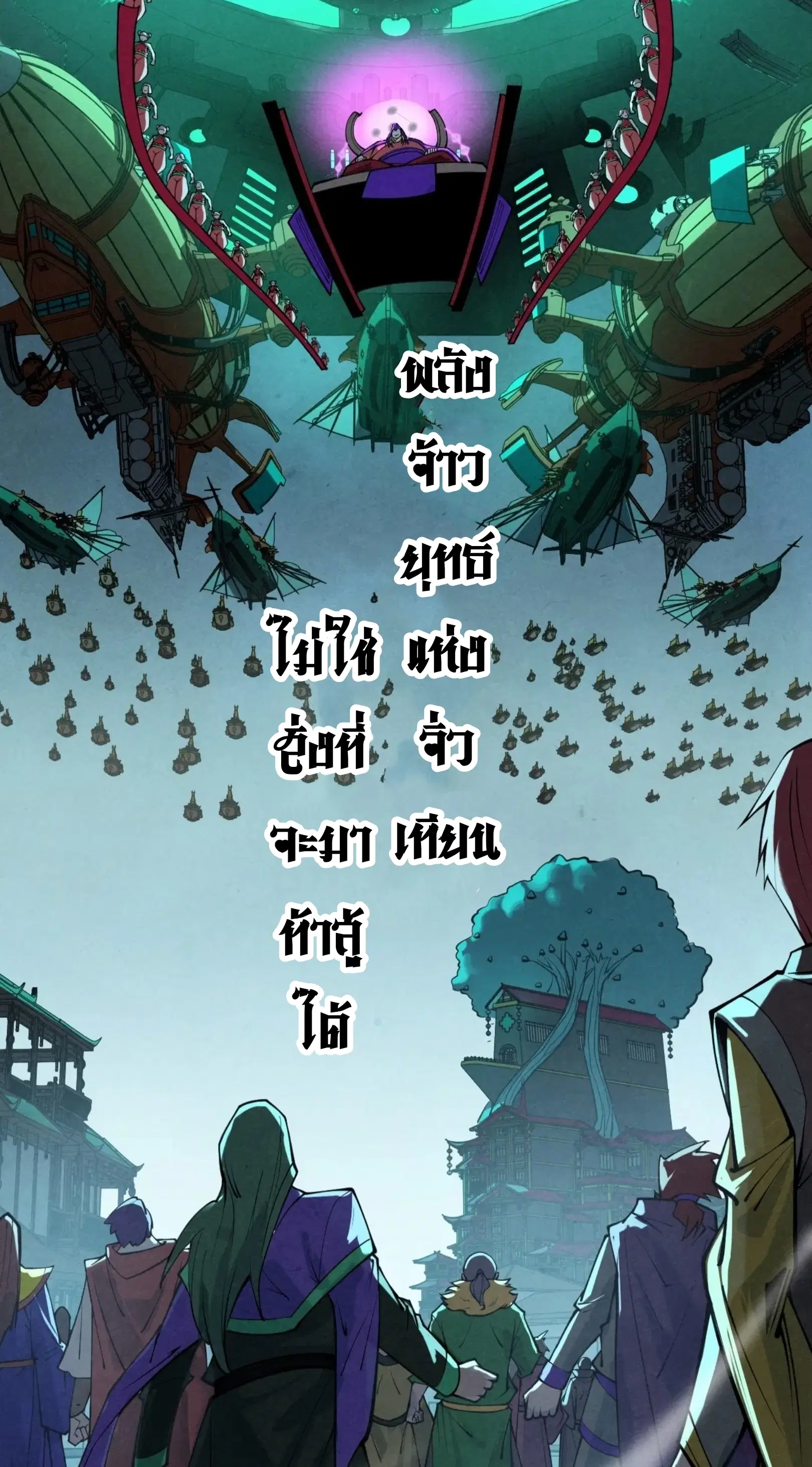 The Eternal Supreme ตอนที่ 284 หน้า 49