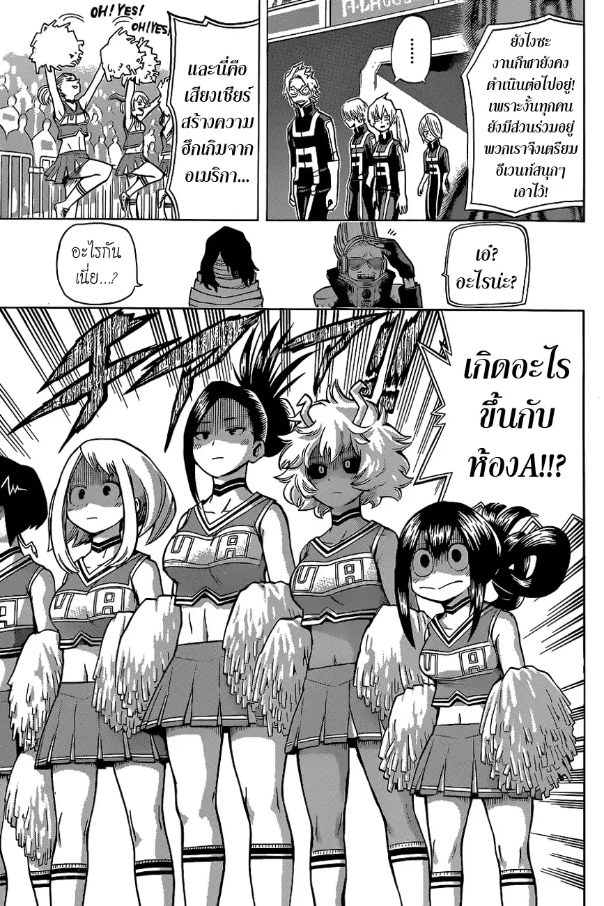 My Hero Academia ตอนที่ 31 หน้า 17