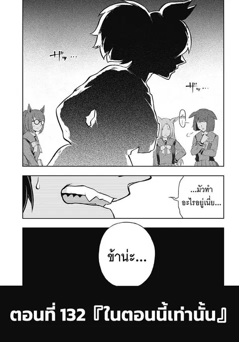 Uma Musume: Cinderella Gray ตอนที่ 132 หน้า 6