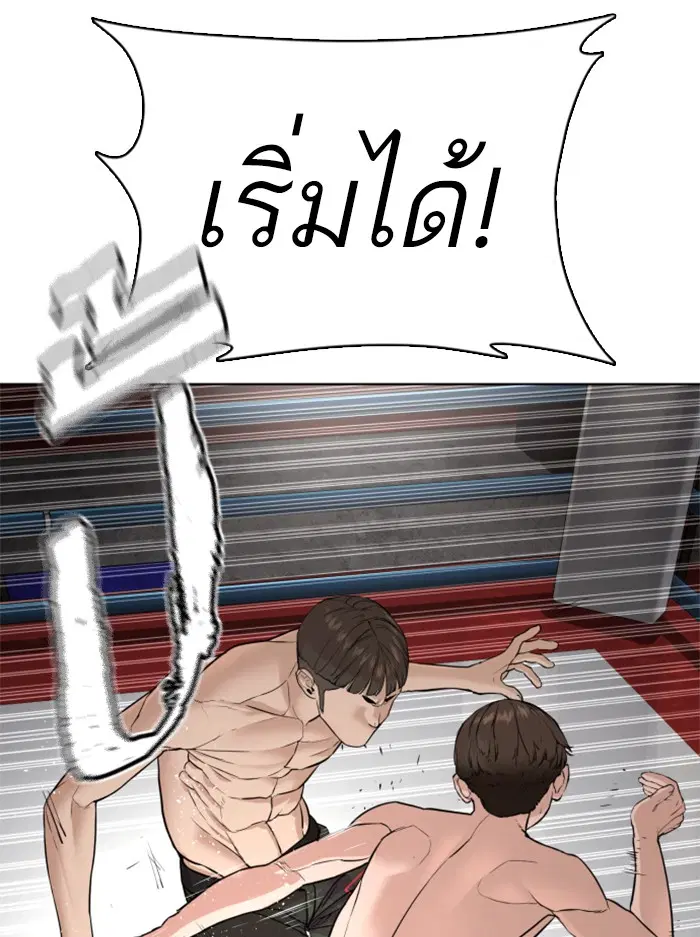 How to Fight ตอนที่ 104 หน้า 33