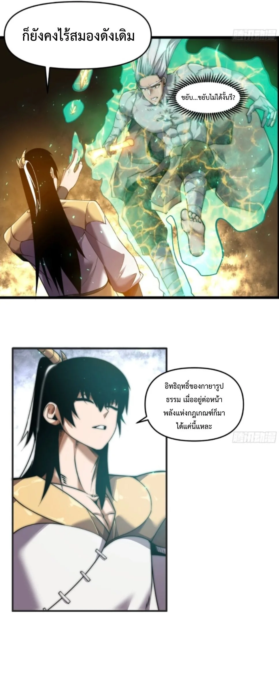 Ten Thousand Years Under Heavenly Tribulation ตอนที่ 14 หน้า 28
