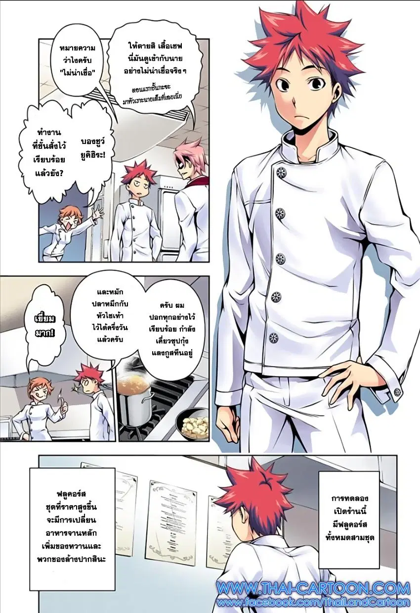 Shokugeki no Soma ตอนที่ 111 หน้า 5