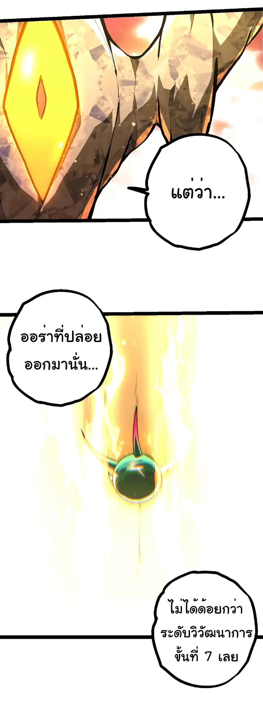 Evolution from the Big Tree ตอนที่ 480 หน้า 17