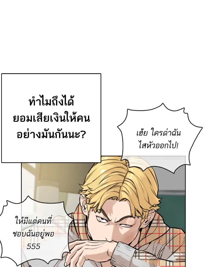How to Fight ตอนที่ 10 หน้า 60