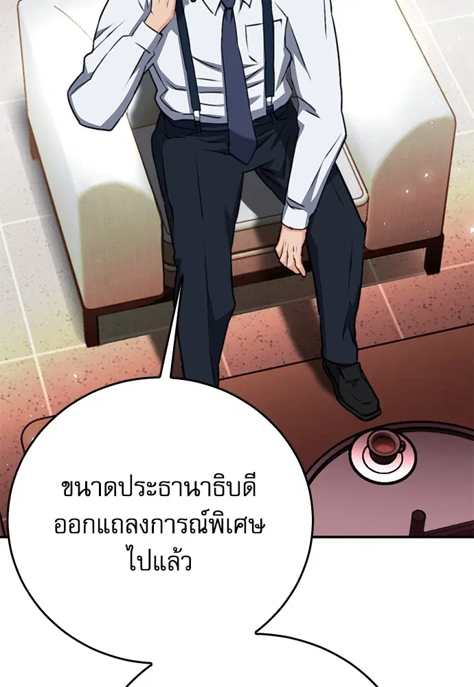 The Druid of Seoul Station ตอนที่ 136 หน้า 88