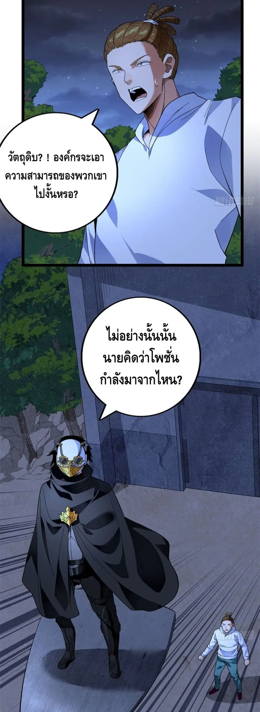 I Have 999 Skills ตอนที่ 33 หน้า 5