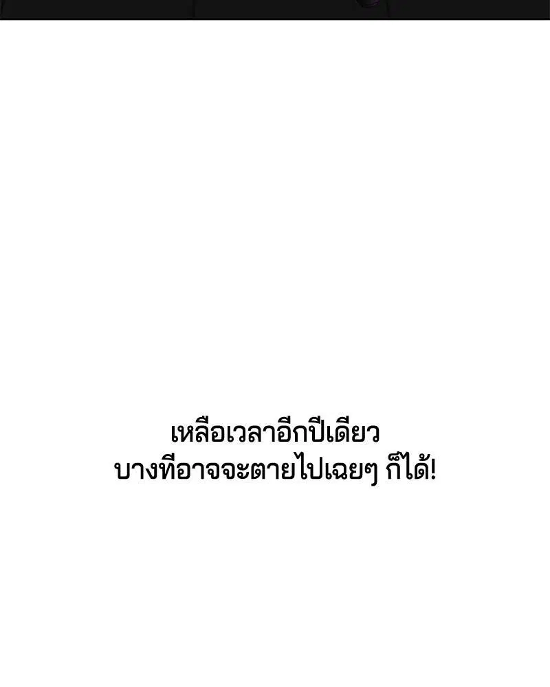 The Boy of Death ตอนที่ 10 หน้า 100