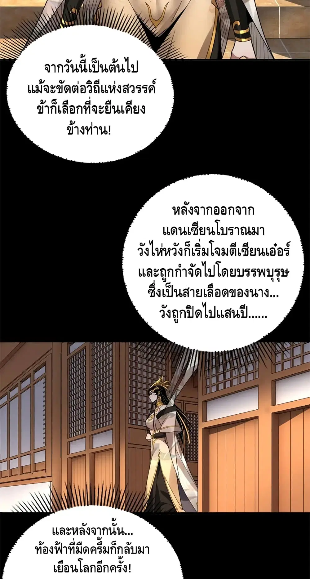 Villain is here ตอนที่ 86 หน้า 39