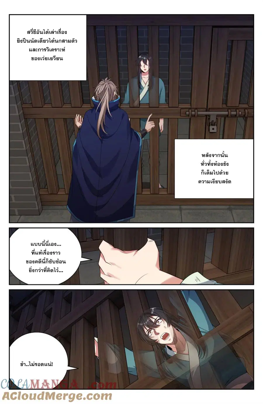 Nightwatcher ตอนที่ 401 หน้า 4