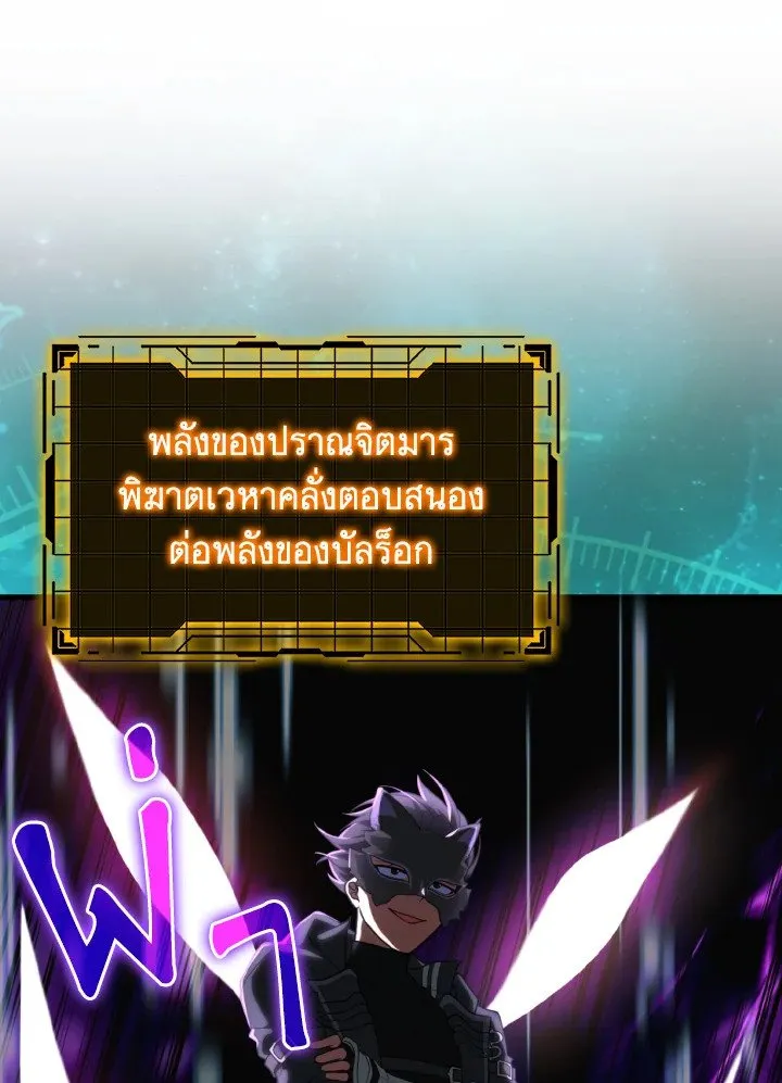 Max Level Player ตอนที่ 61 หน้า 93
