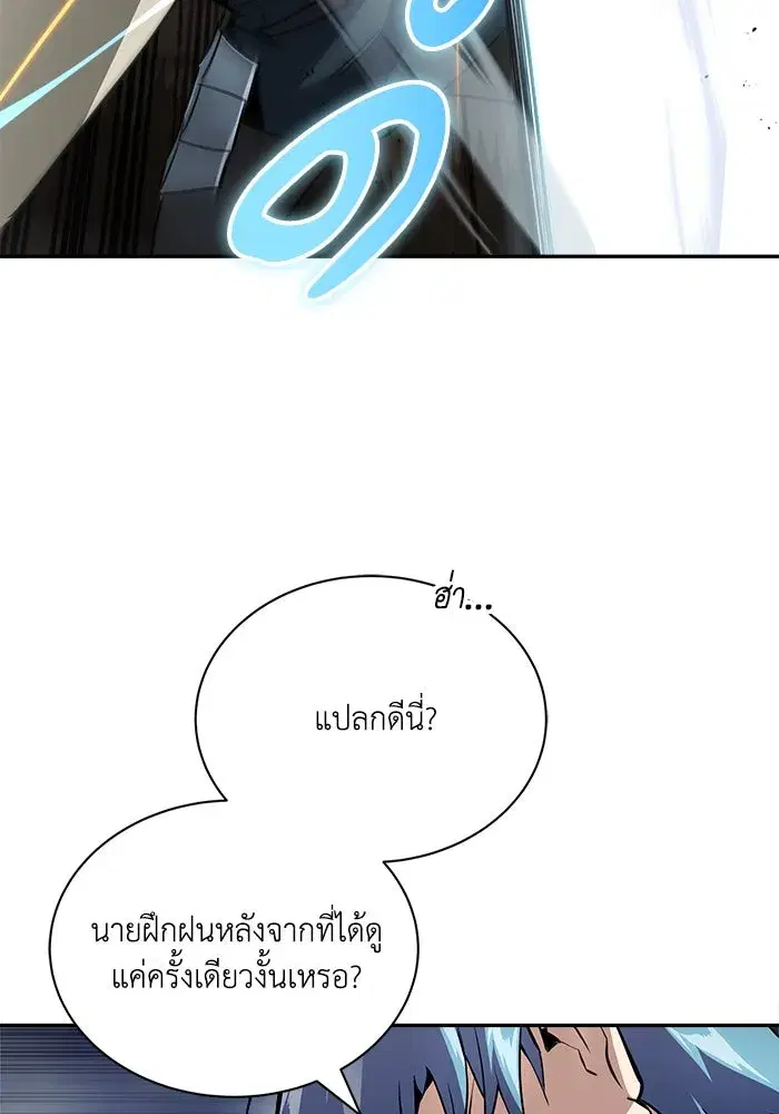 The Lazy Lord Masters the Sword ตอนที่ 58 หน้า 8