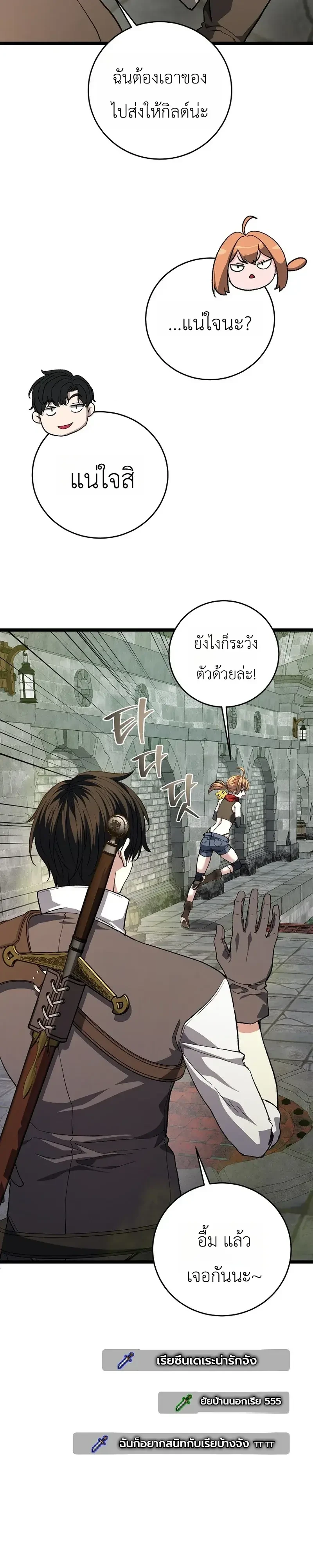 The Returnee’s Hidden Strategy Stream สตรีมเมอร์หวนคืน55ชาติ ตอนที่ 36 หน้า 14