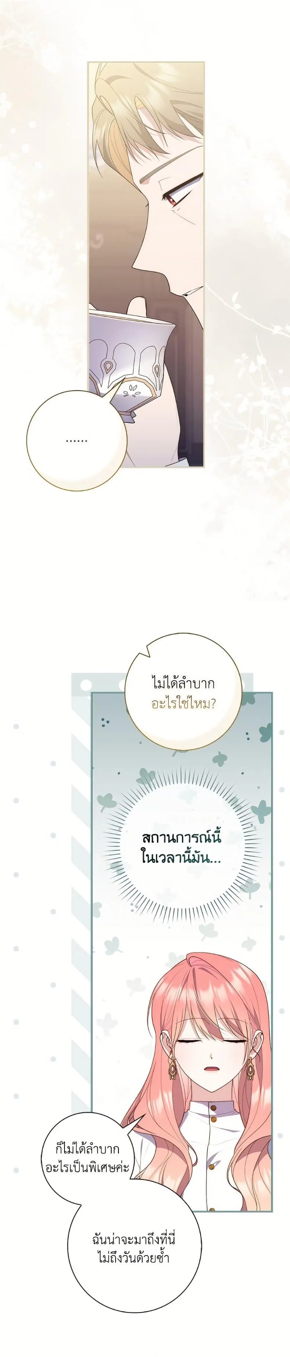 A Princess Who Reads Fortune ตอนที่ 103 หน้า 24