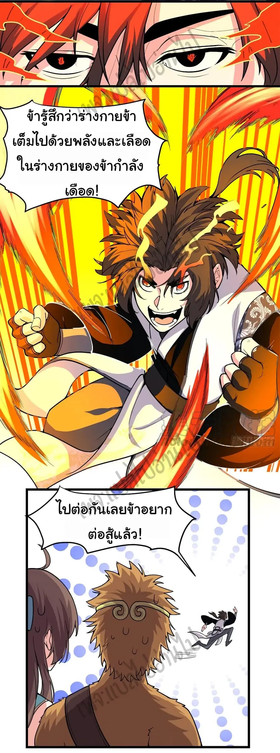 I might be A Fake Fairy ตอนที่ 159 หน้า 9