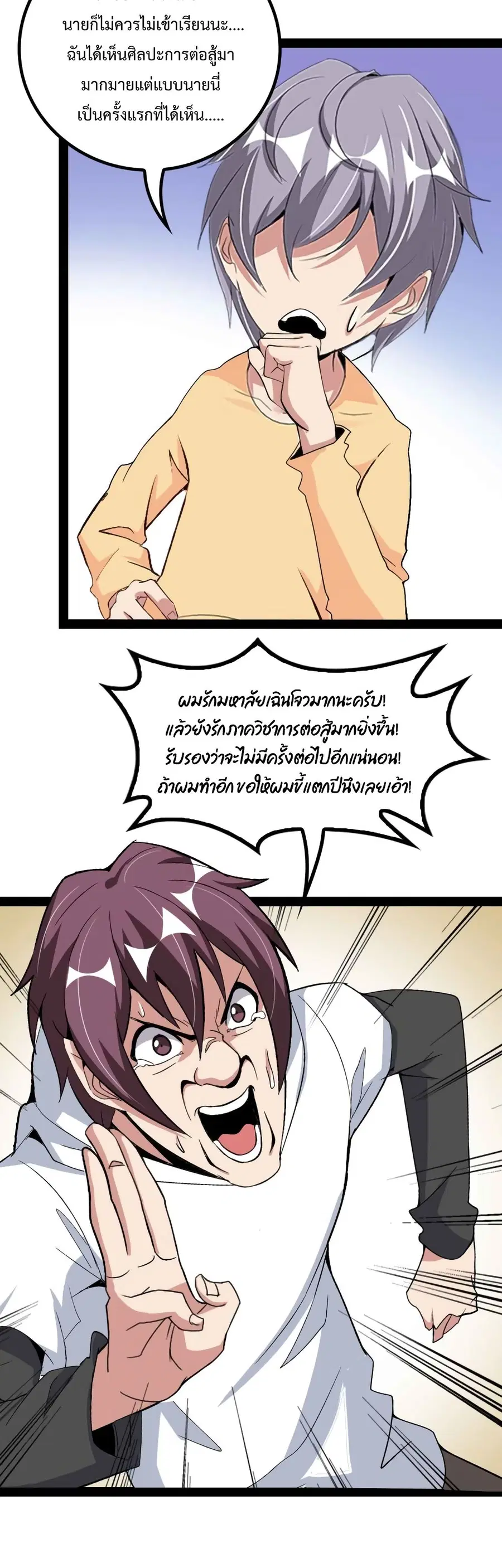 I Am An Invincible Genius ตอนที่ 153 หน้า 6