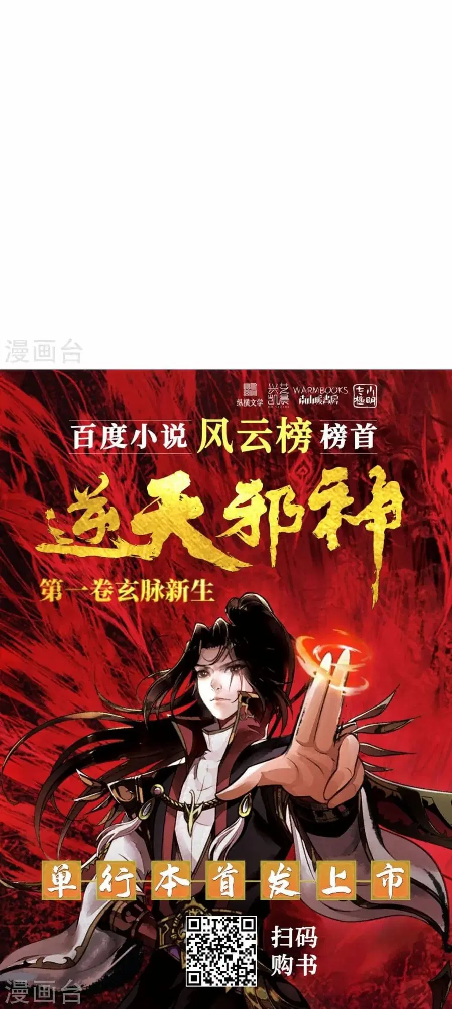 Against the Gods ตอนที่ 541 หน้า 50