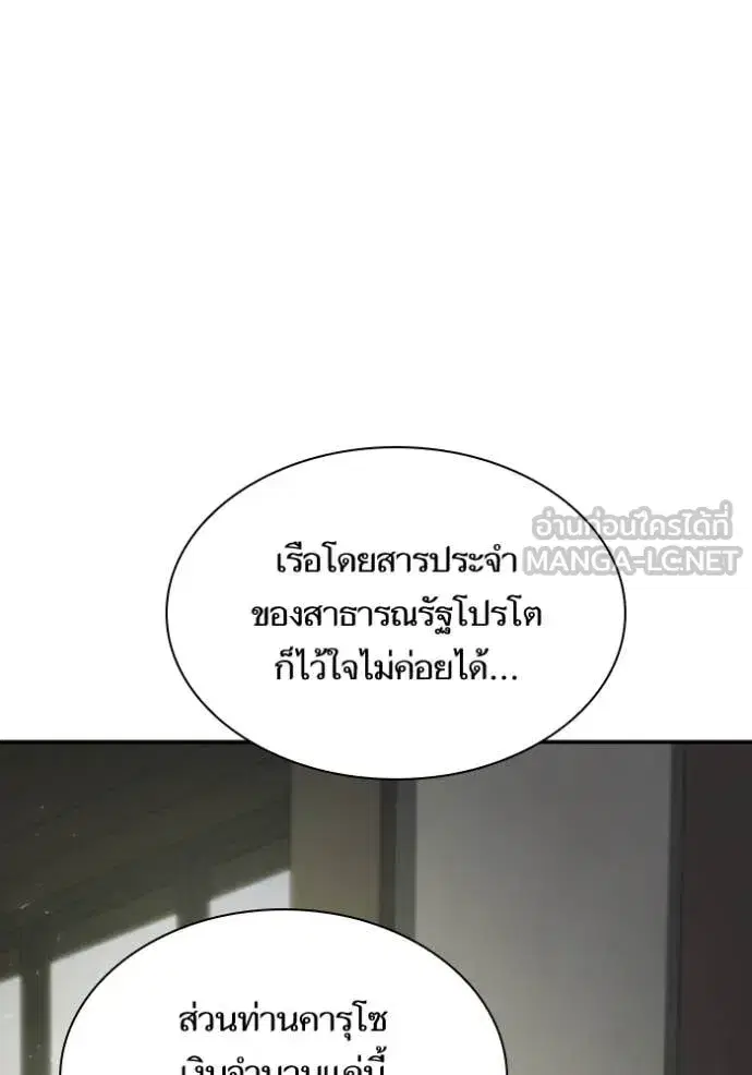 I Am the Queen in This Life ตอนที่ 154 หน้า 122