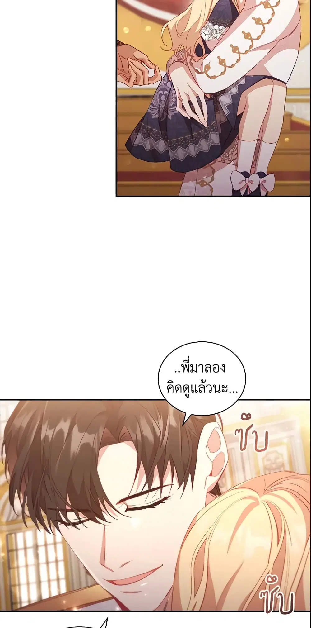 The Beloved Little Princess ตอนที่ 92 หน้า 42