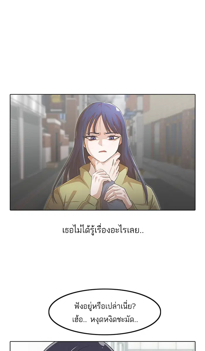 Random Chat ตอนที่ 156 หน้า 58