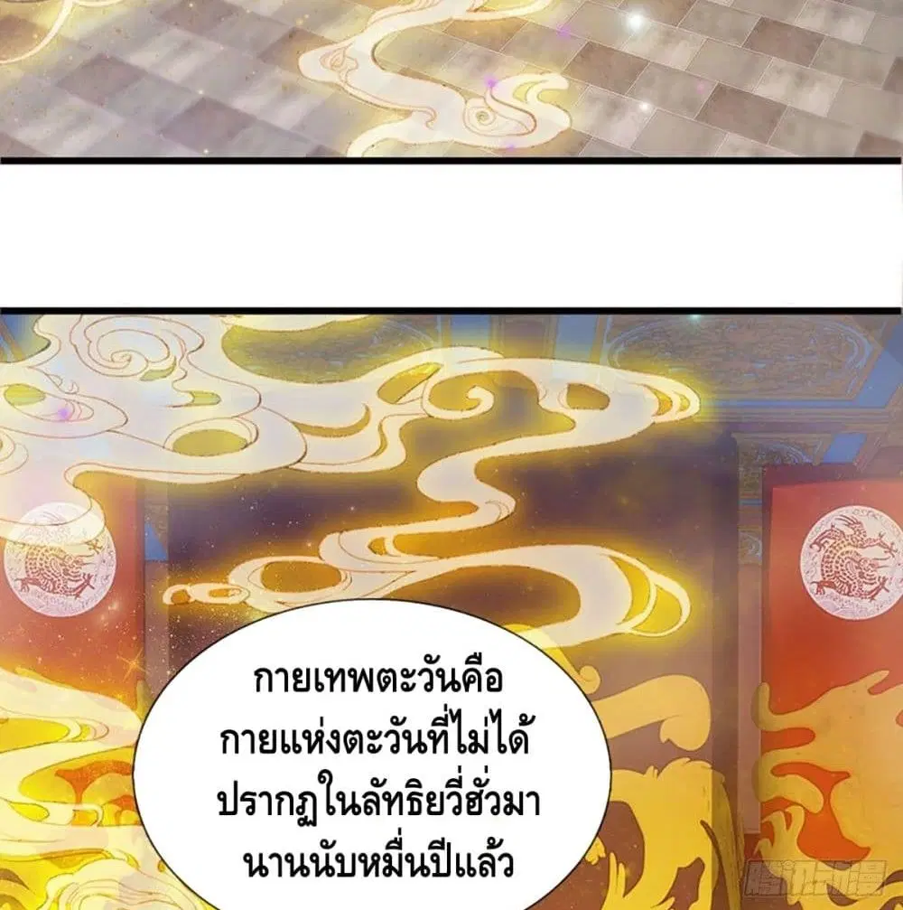 Opening to Supreme Dantian ตอนที่ 21 หน้า 48