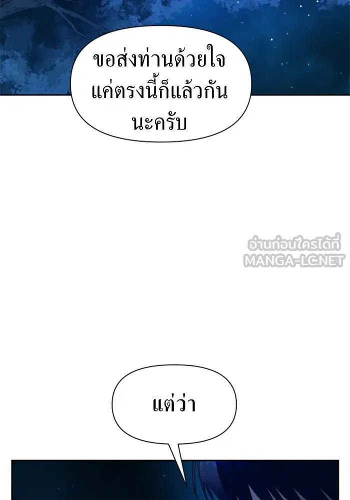 Your Throne ตอนที่ 36 หน้า 45
