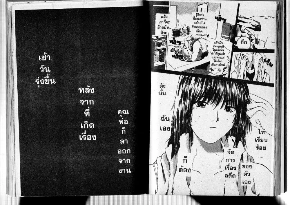 GTO : Great Teacher Onizuka ตอนที่ 184 หน้า 16