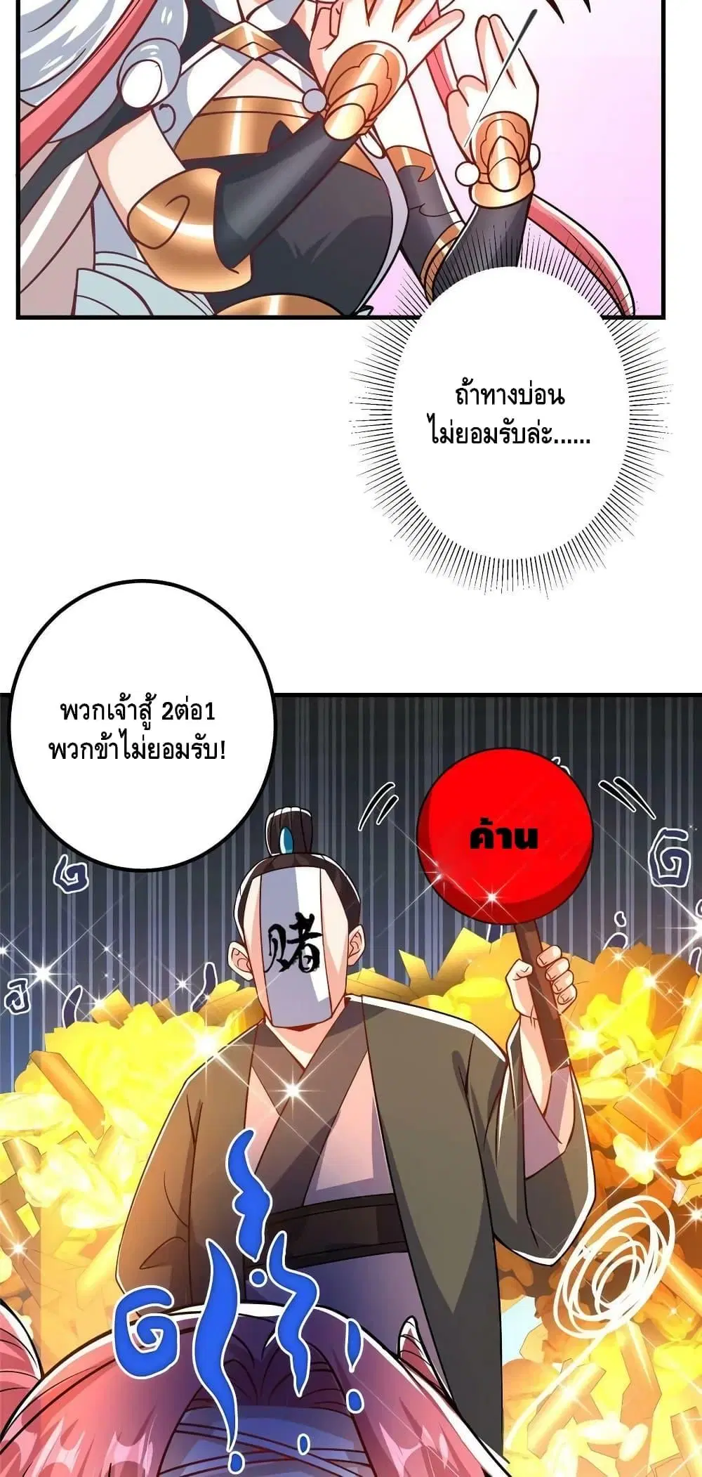 Keep A Low Profile ตอนที่ 186 หน้า 8