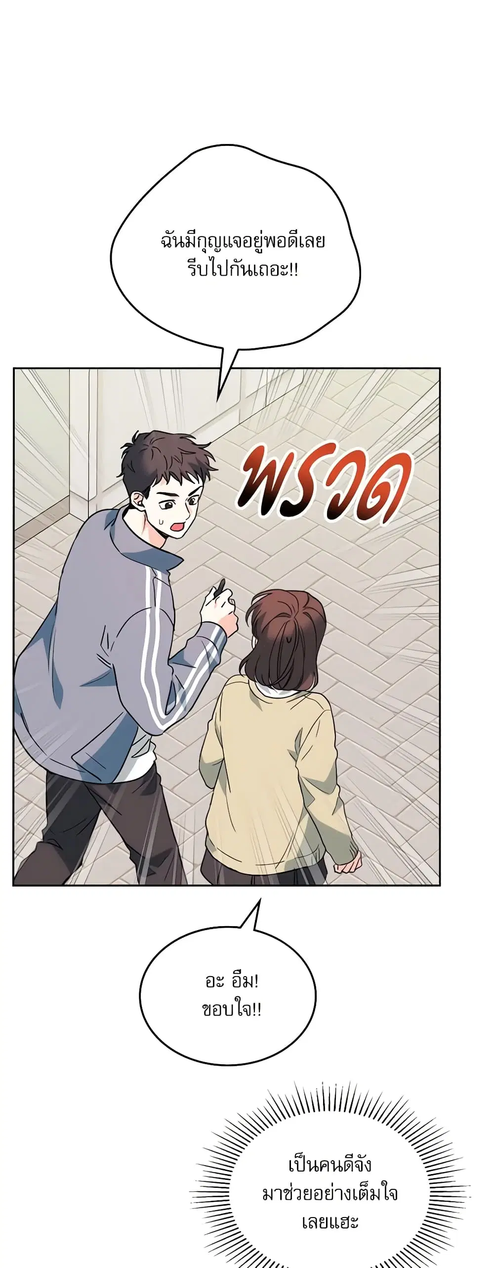 My Life as an Internet Novel ตอนที่ 176 หน้า 20