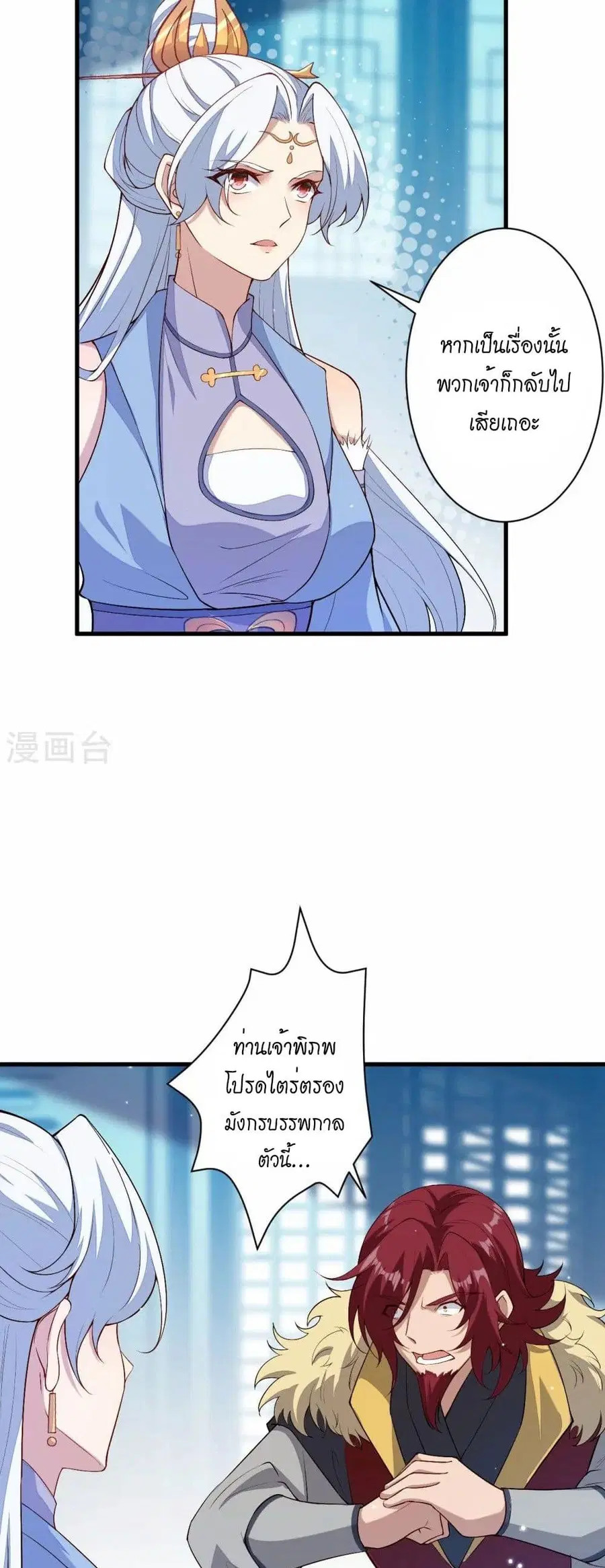 Against the Gods ตอนที่ 567 หน้า 24