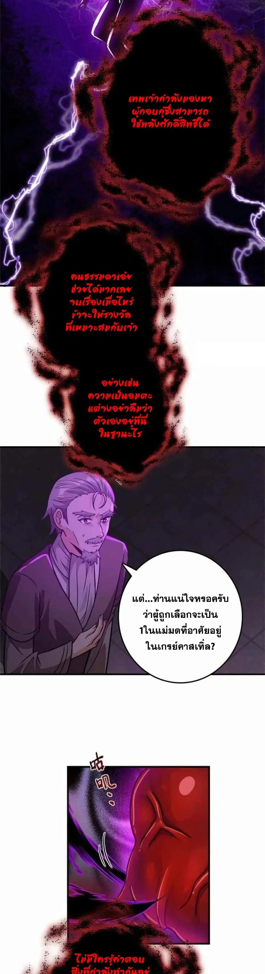 Release That Witch ตอนที่ 369 หน้า 16