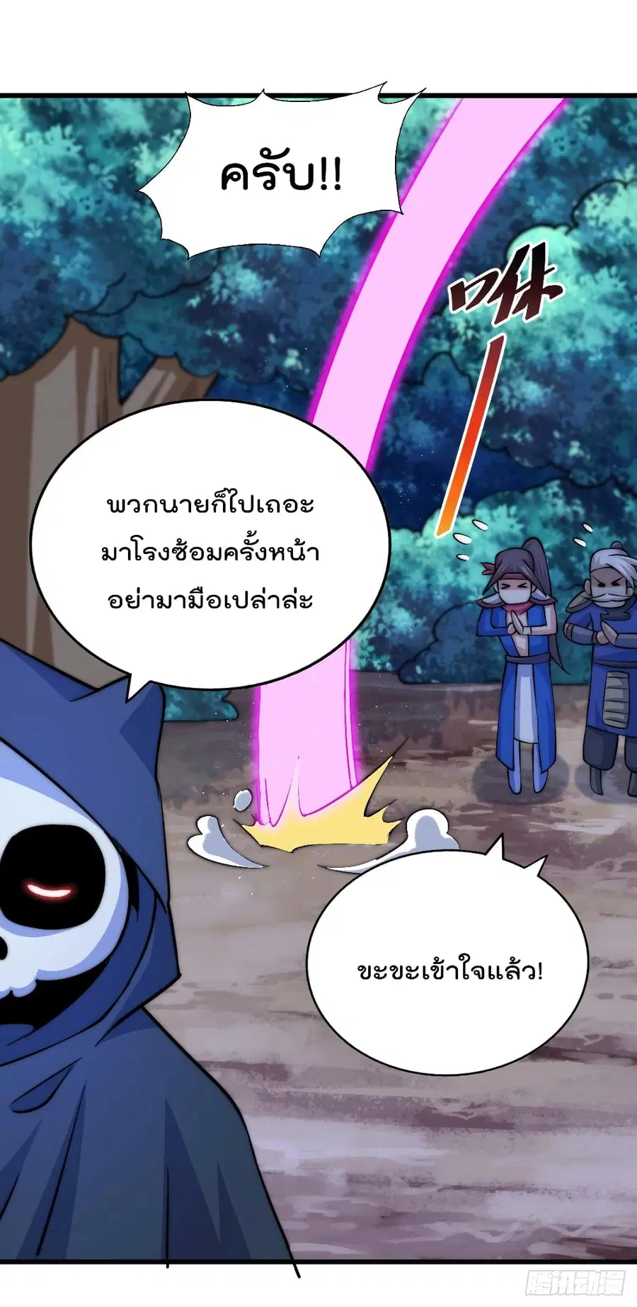 Who is your Daddy ตอนที่ 47 หน้า 31
