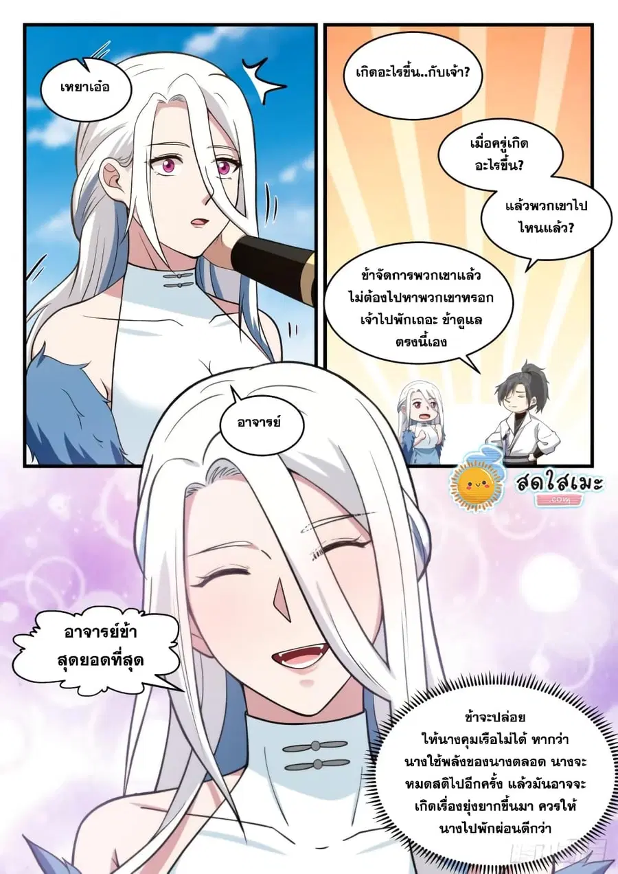 Martial Peak ตอนที่ 1926 หน้า 13