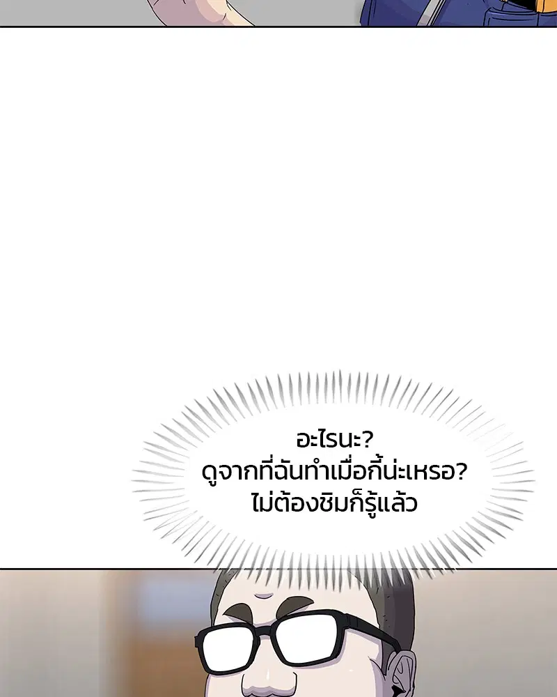 Kitchen Soldier ตอนที่ 107 หน้า 85