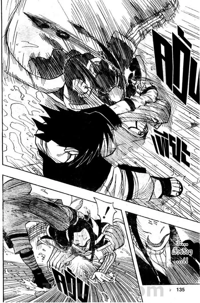Naruto ตอนที่ 24 หน้า 9