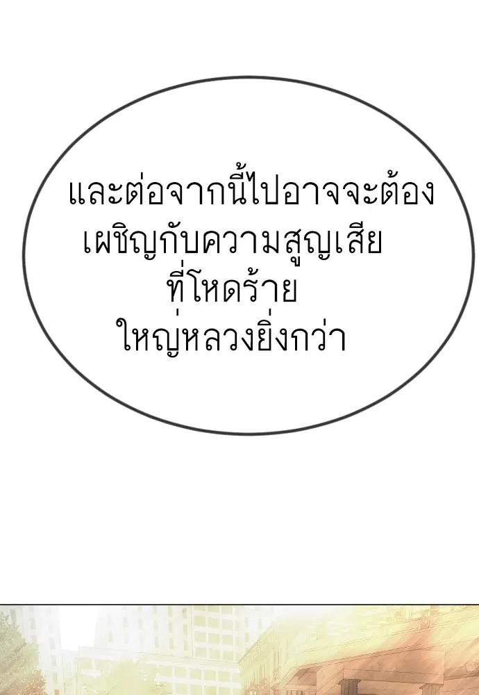 Superhuman Era ตอนที่ 155 หน้า 148