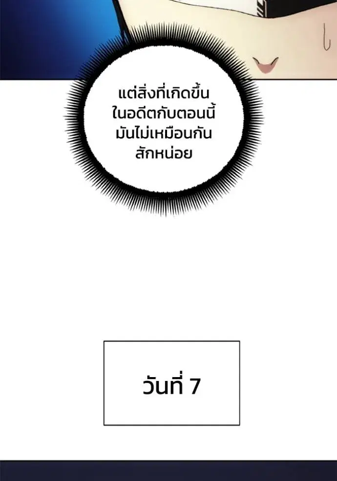 How to Live as a Villain ตอนที่ 148 หน้า 70