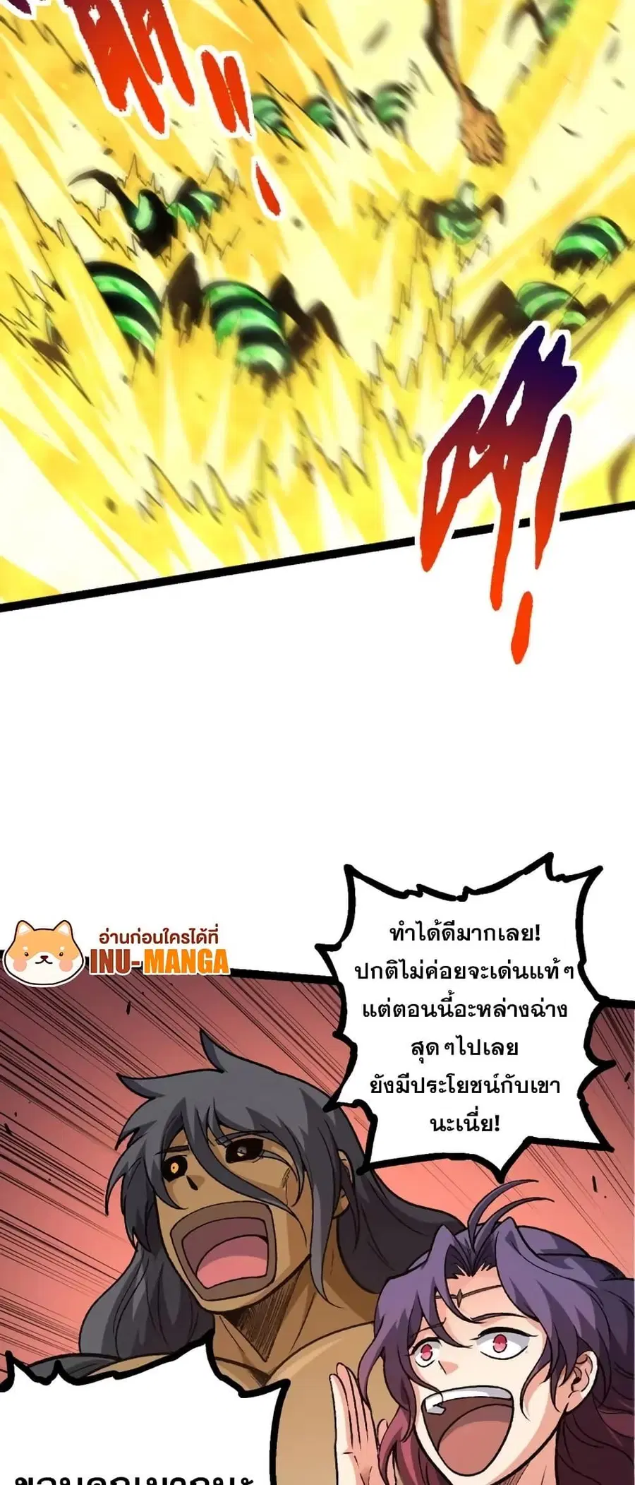 Evolution Begins With A Big Tree ตอนที่ 128 หน้า 32