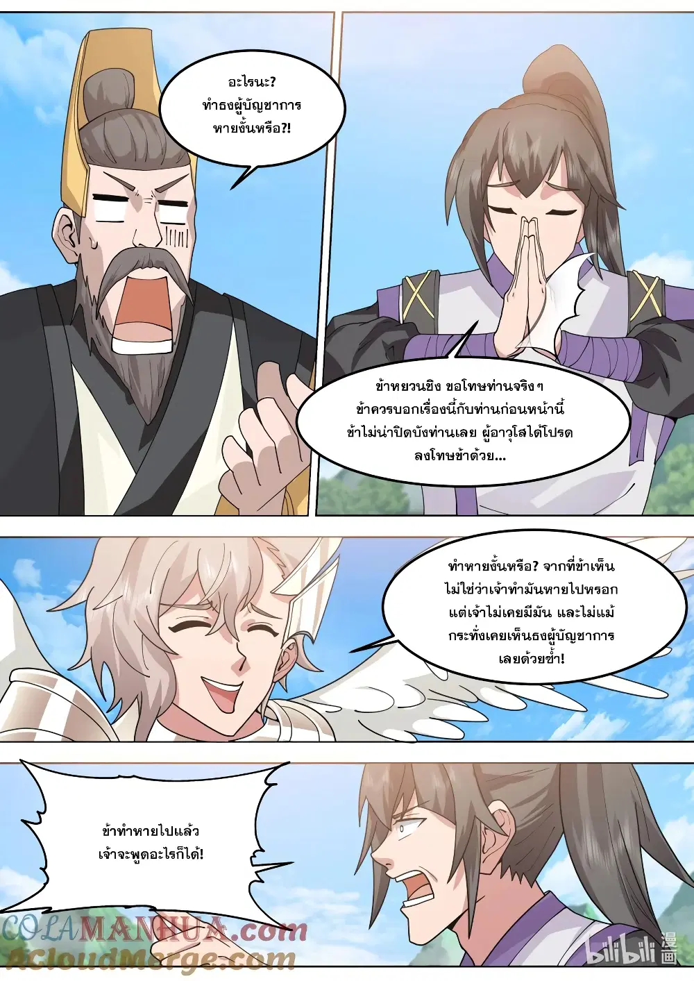 Martial God Asura ตอนที่ 759 หน้า 8