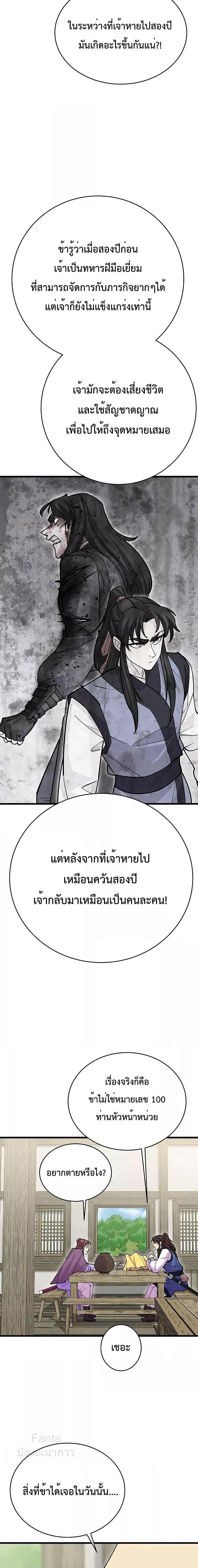 World’s Greatest Senior Disciple ตอนที่ 43 หน้า 8