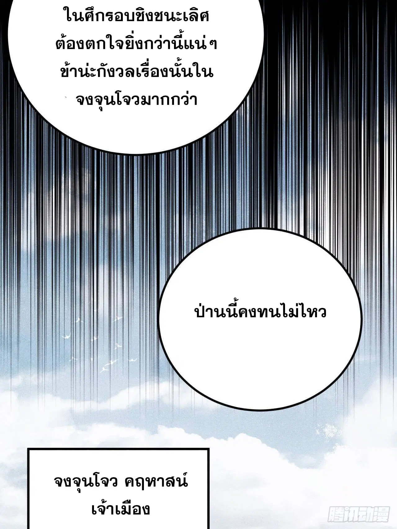 All Hail the Sect Leader ตอนที่ 379 หน้า 58