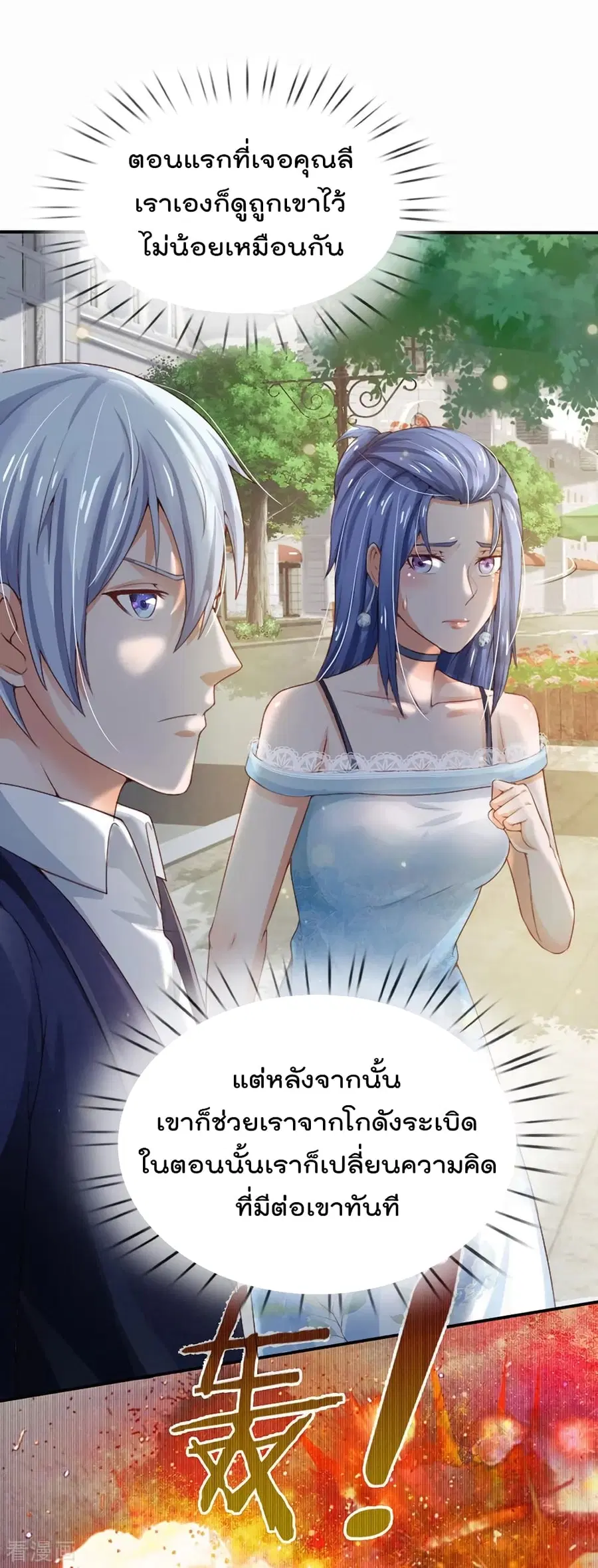I’m the Great Immortal ตอนที่ 230 หน้า 18