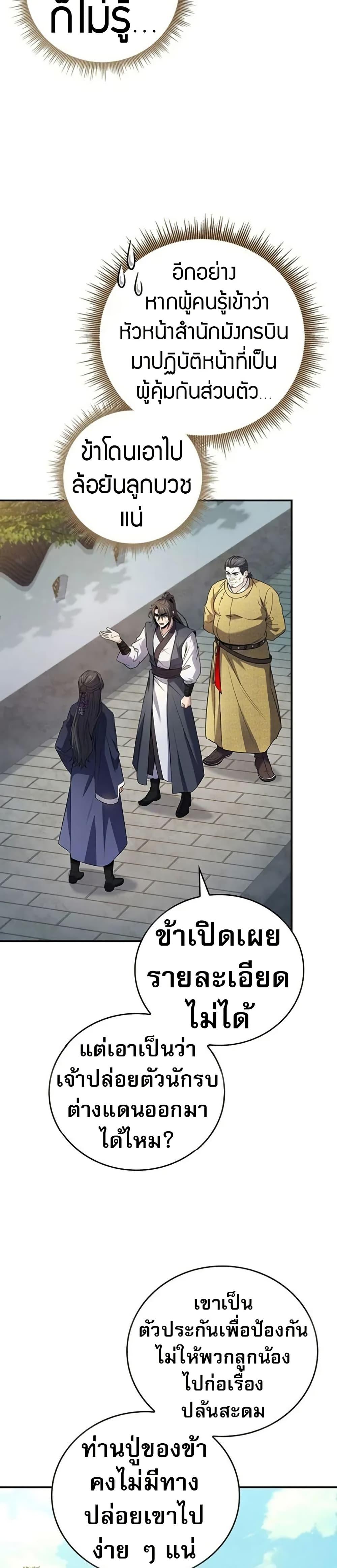 Reincarnated Escort Warrior ตอนที่ 102 หน้า 3