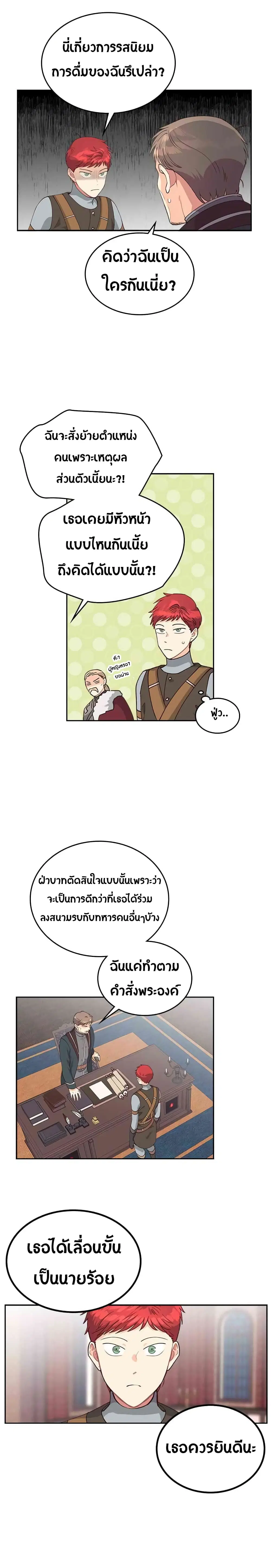 The Knight and Her Emperor ตอนที่ 24 หน้า 14